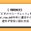 どすけべシークレット無料でhitomiやraw・pdf以外に違法サイトを使わず安全に読む方法