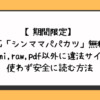 シンママパパカツ無料でhitomi,raw,pdf以外に違法サイトを使わず安全に読む方法