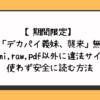 デカパイ義妹襲来を無料でhitomi,raw,pdf以外に違法サイトを使わず安全に読む方法