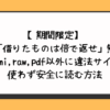 借りたものは倍で返せを無料でhitomiやraw・pdf以外に違法サイトを使わず安全に読む方法