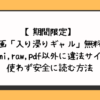 入り浸りギャル無料でhitomi,raw,pdf以外に違法サイトを使わず安全に読む方法