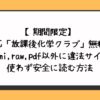 放課後化学クラブ無料でhitomiやraw・pdf以外に違法サイトを使わず安全に読む方法