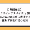 クイックスパイク!無料でhitomi,raw,pdf以外に違法サイトを使わず安全に読む方法