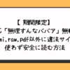 無理すんなババア無料でhitomi,raw,pdf以外に違法サイトを使わず安全に読む方法