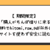 隣人がちんぽ借りに来る話を無料でhitomi,raw,pdf以外に違法サイトを使わず安全に読む方法は？