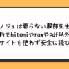 カノジョは要らない服部先生！無料でhitomiやrawやpdf以外に違法サイトを使わず安全に読む方法