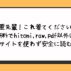 九重先輩！これ着てください！後編を無料でhitomiやraw・pdf以外に違法サイトを使わず安全に読む方法