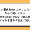 かわいい童貞友也くんがこんなデカいなんて聞いてない無料でhitomiやraw・pdf以外に違法サイトを使わず安全に読む方法